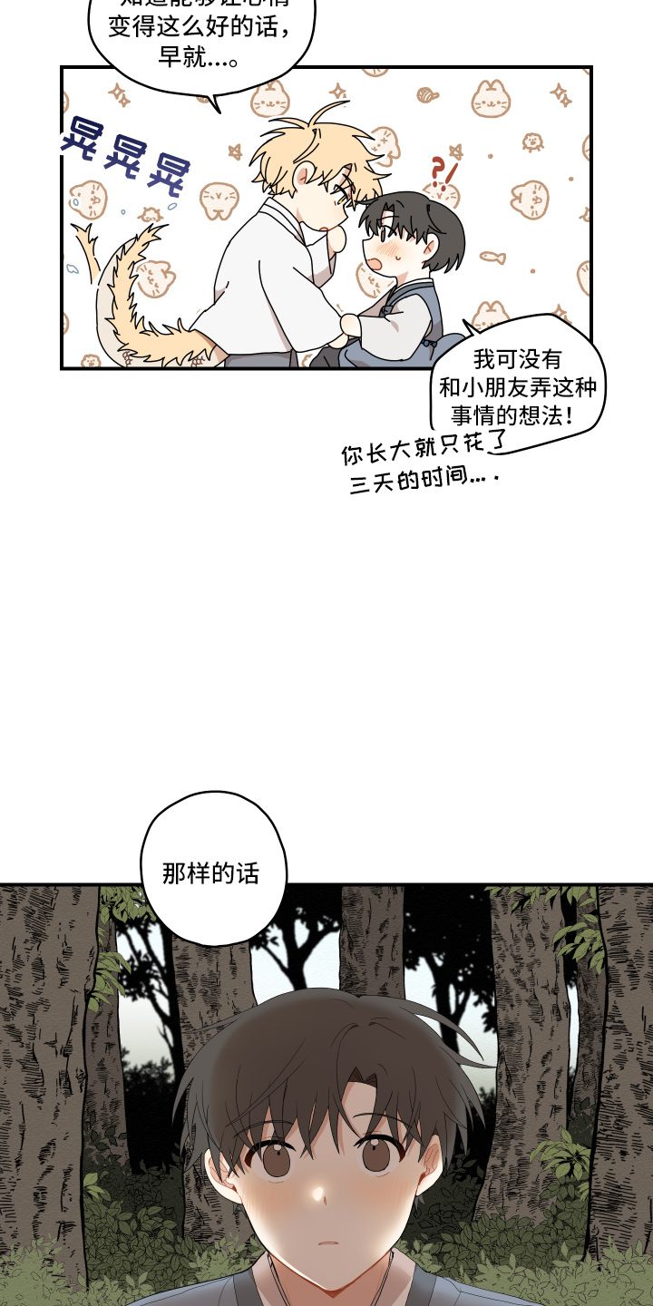 砚与龙漫画,第40章：变熟悉1图