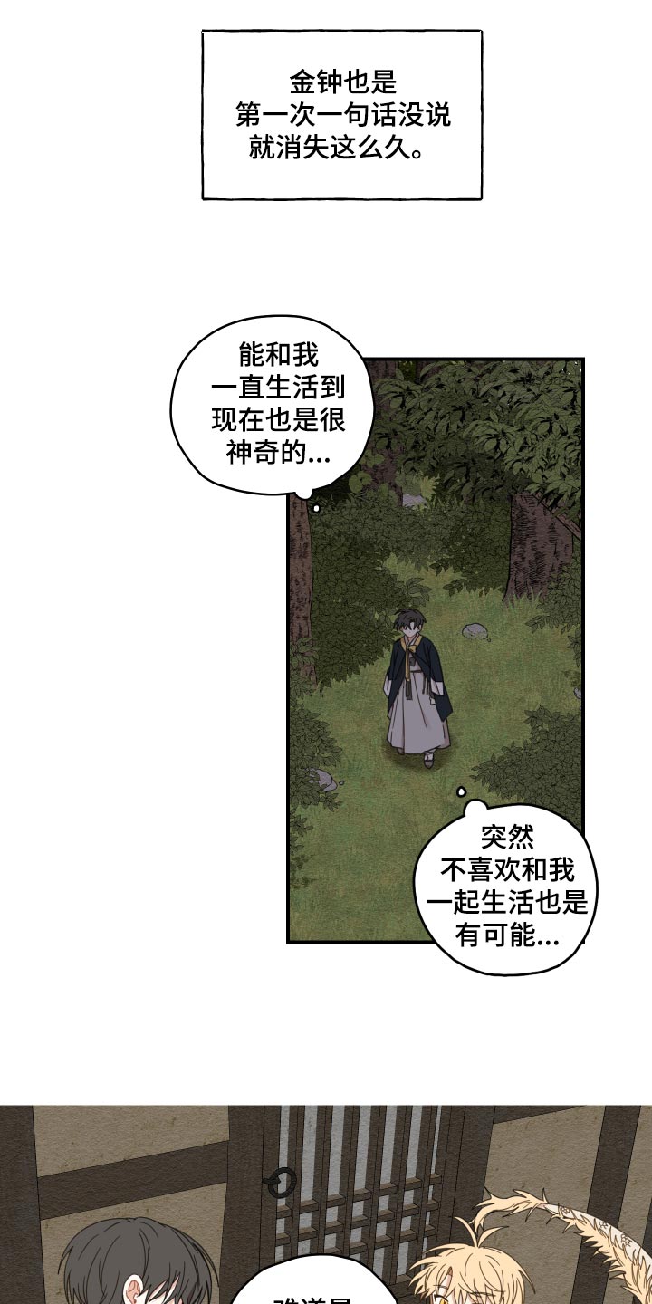 砚与龙完结了吗漫画,第22章：寻找4图