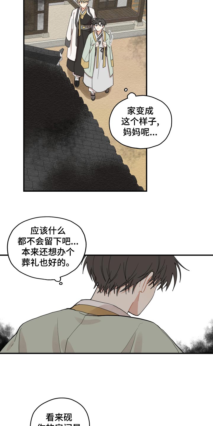 砚与龙完结了吗漫画,第26章：孤独一人2图