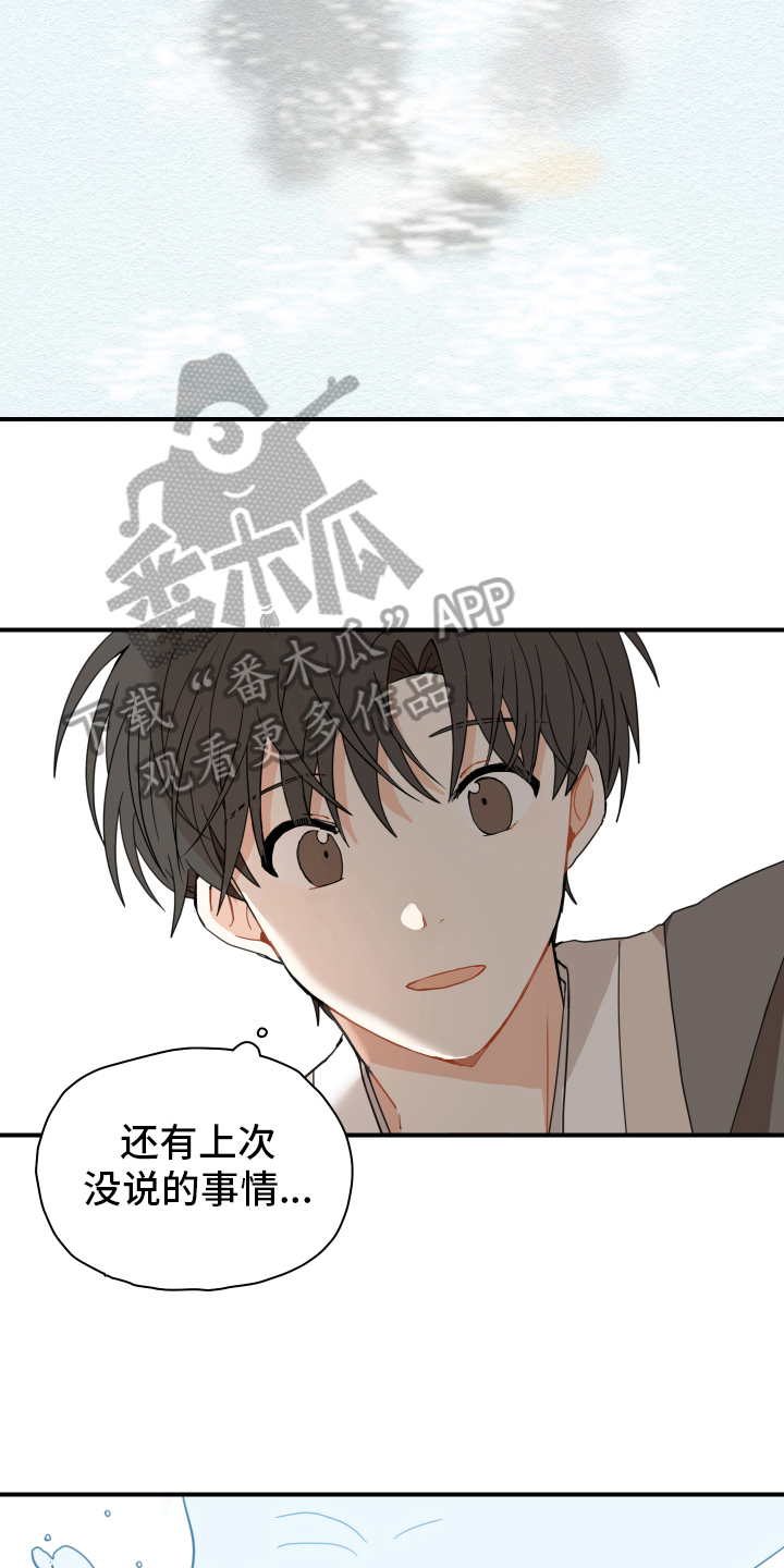 砚与龙完结了吗漫画,第14章：名字4图