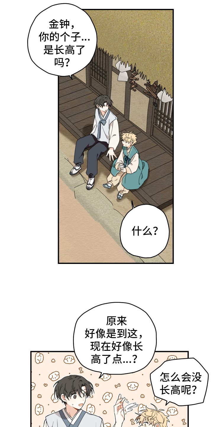 砚与龙完结了吗漫画,第17章：生活3图