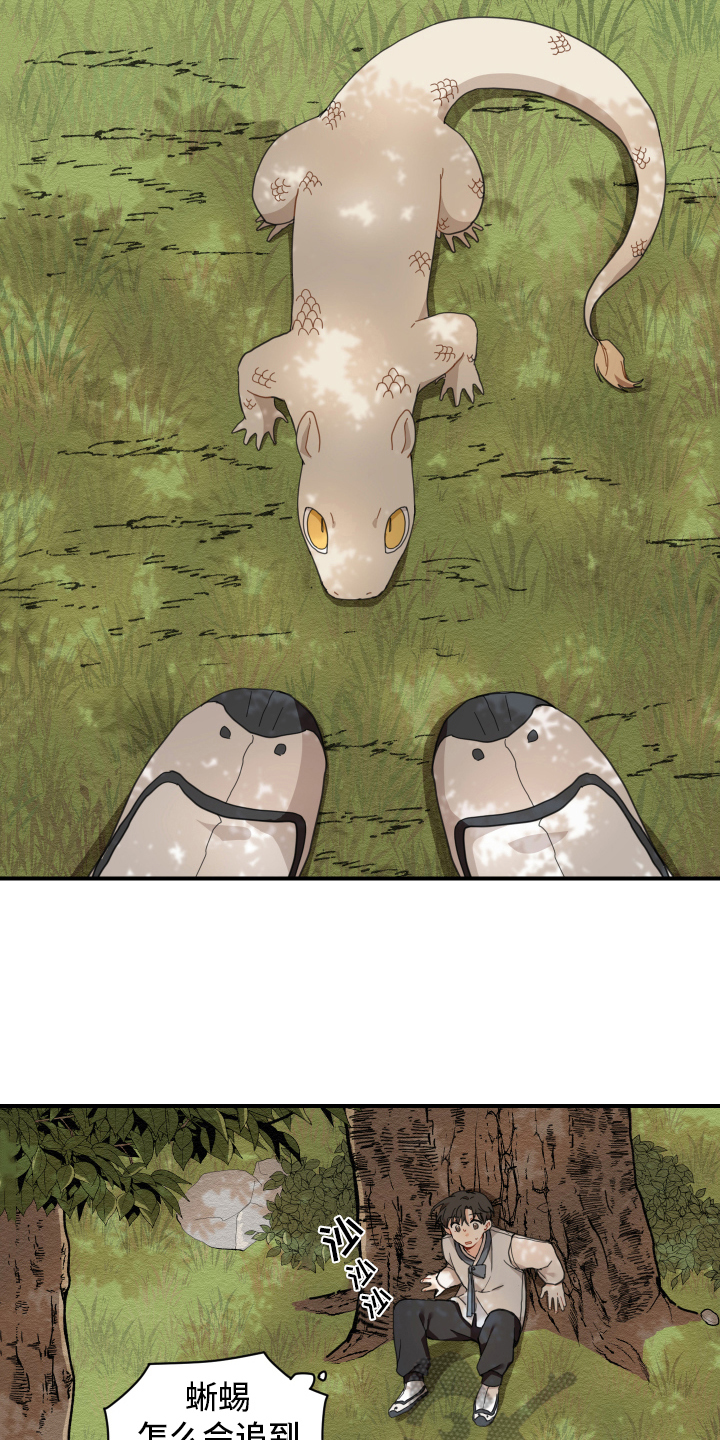 砚与龙漫画,第4章：龙2图