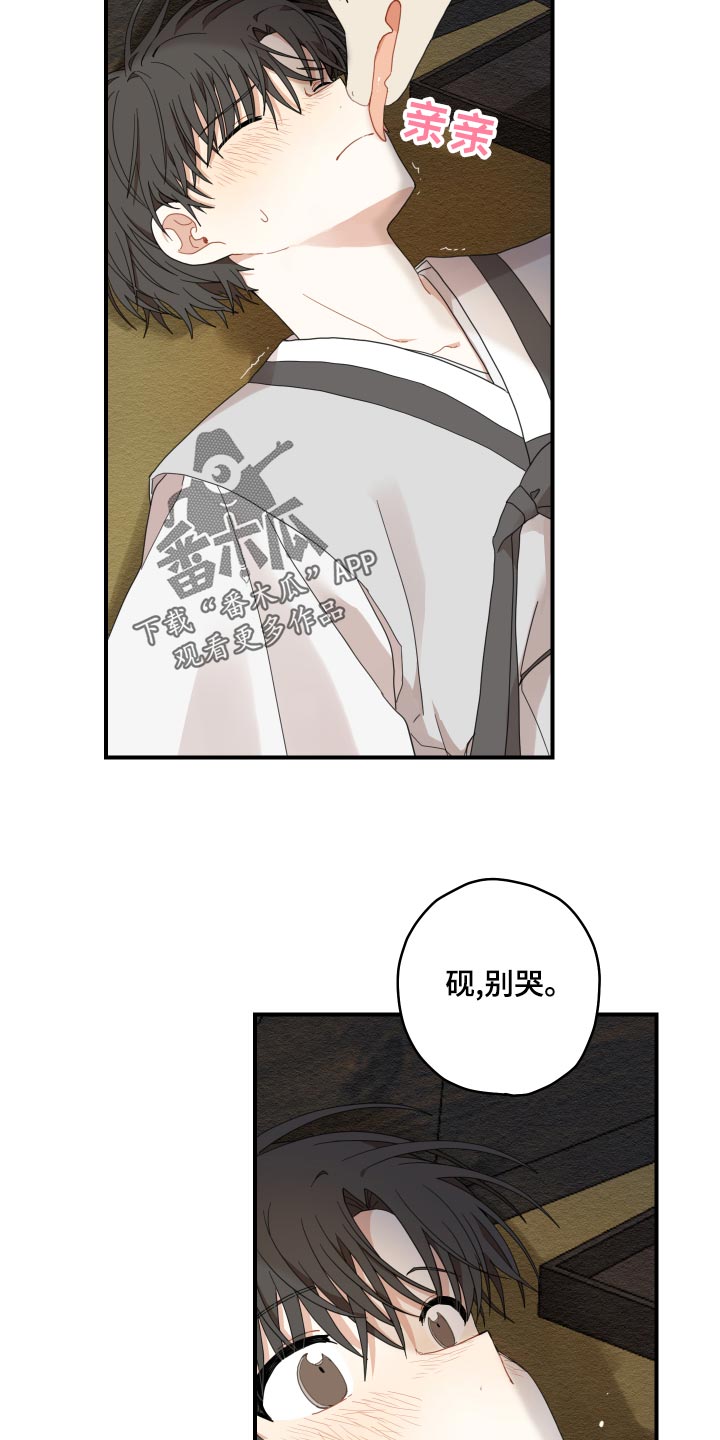 砚与龙完结了吗漫画,第24章：成长3图