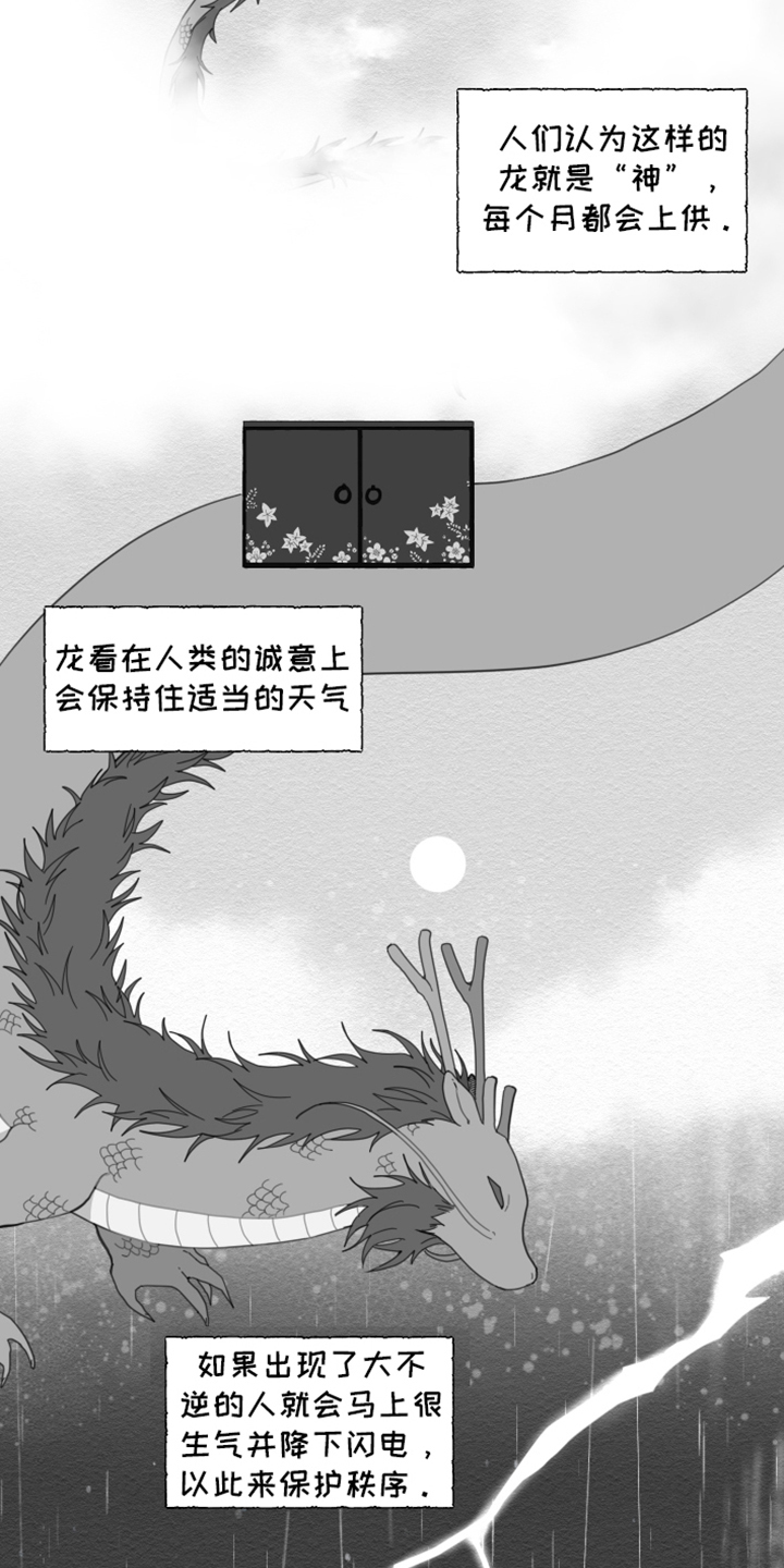 砚与龙漫画,第4章：龙4图