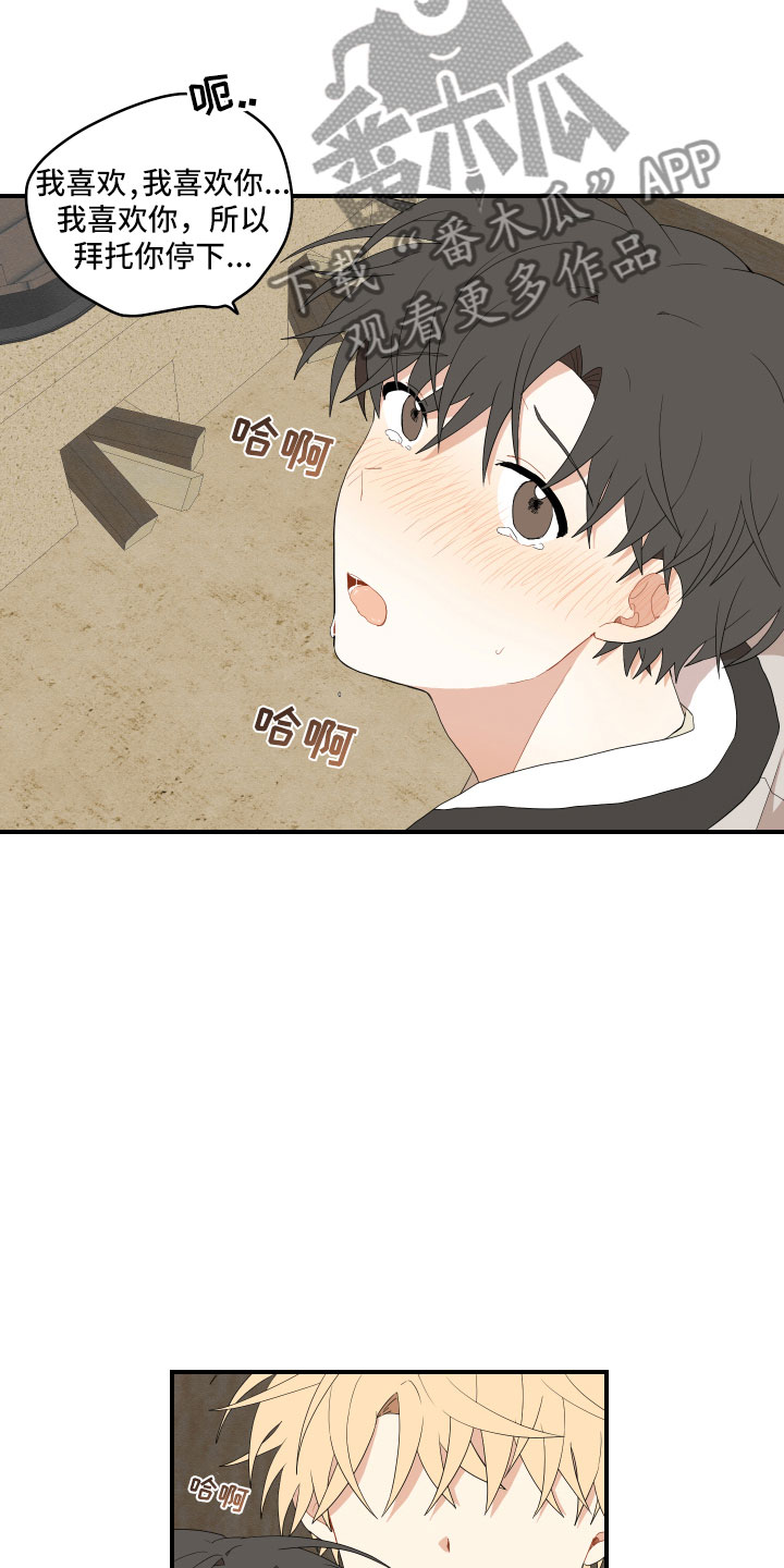 砚与龙完结了吗漫画,第44章：最喜欢了1图