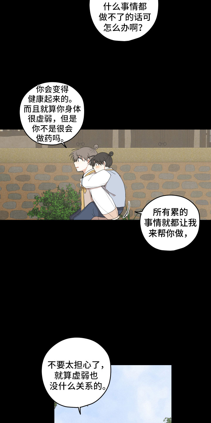 虎与龙漫画,第54章：太虚弱3图