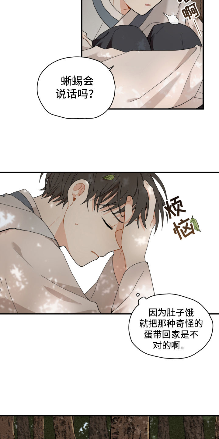 砚与龙漫画,第3章：惊慌2图
