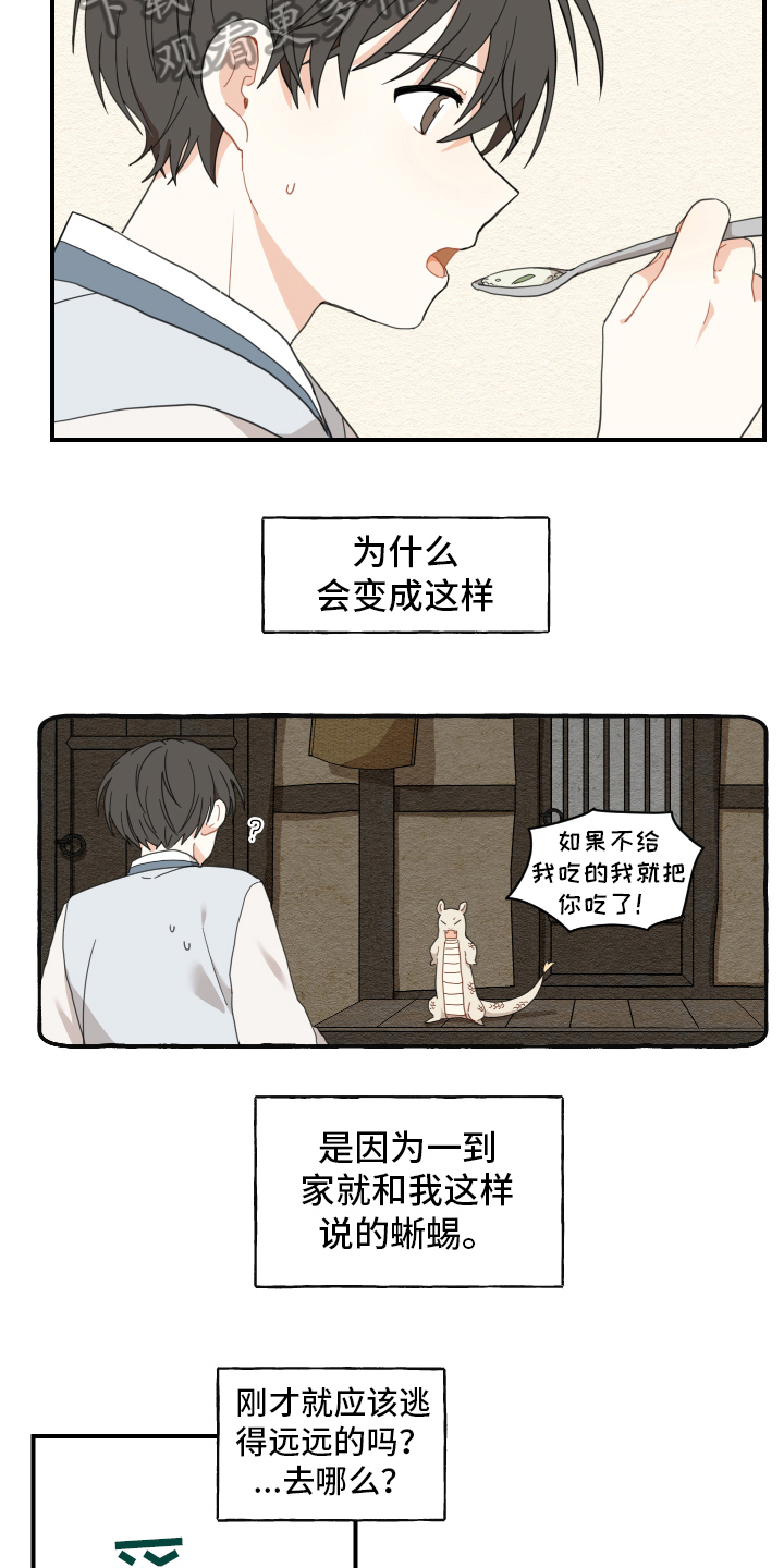 砚与龙漫画,第4章：龙4图