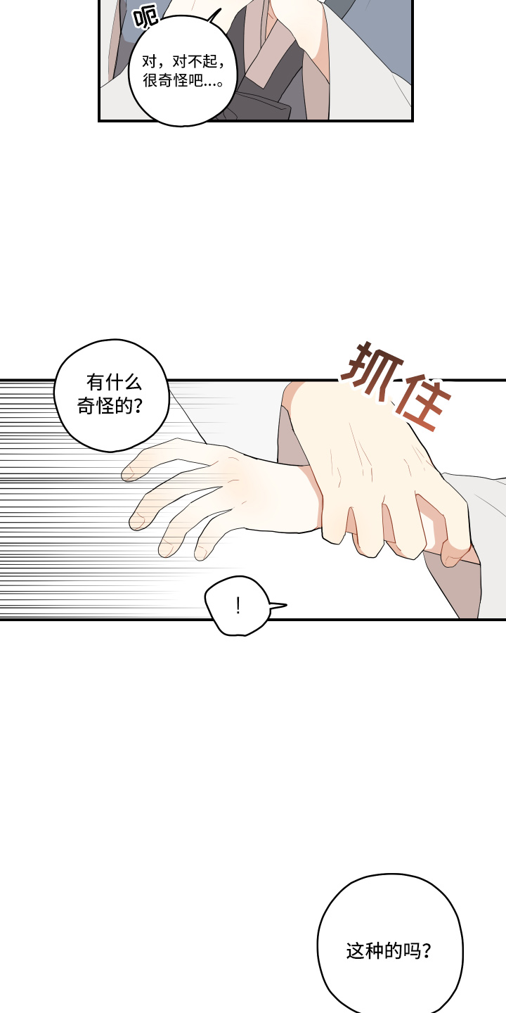 砚与龙完结了吗漫画,第40章：变熟悉1图
