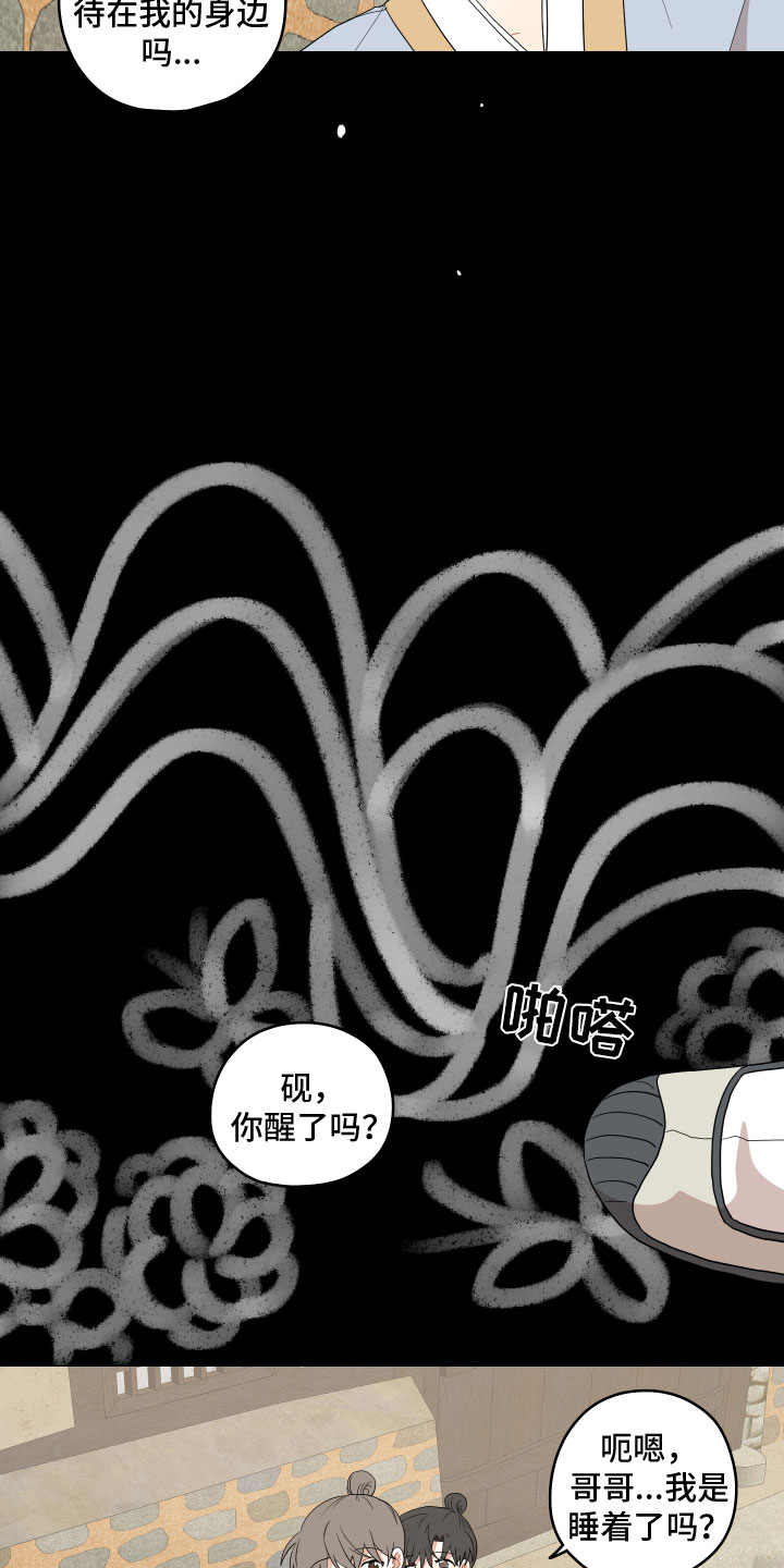 虎与龙漫画,第54章：太虚弱3图