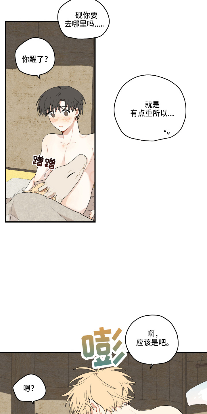砚与龙完结了吗漫画,第38章：喜欢上了4图