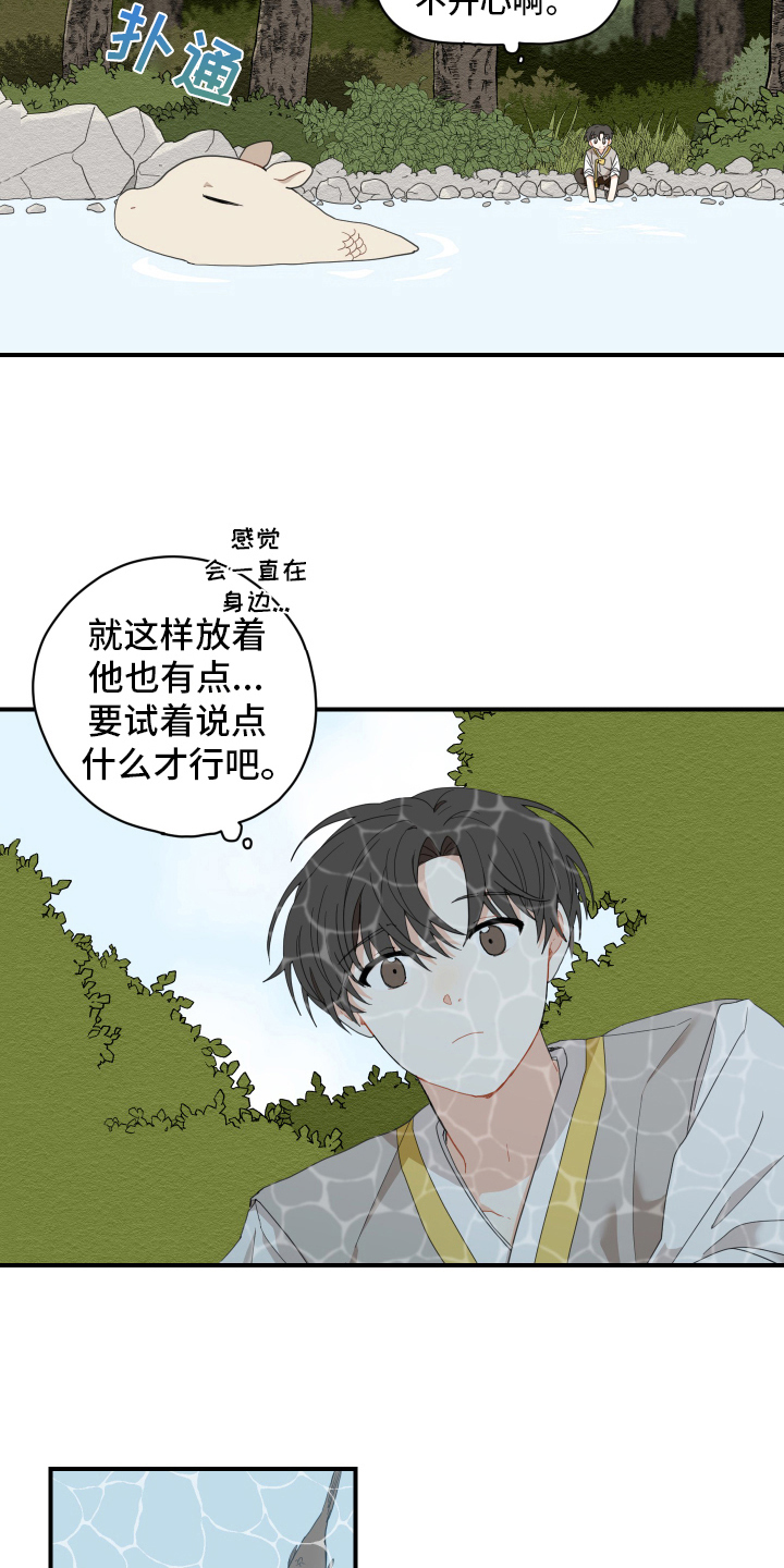 砚与龙漫画,第8章：抓鱼1图