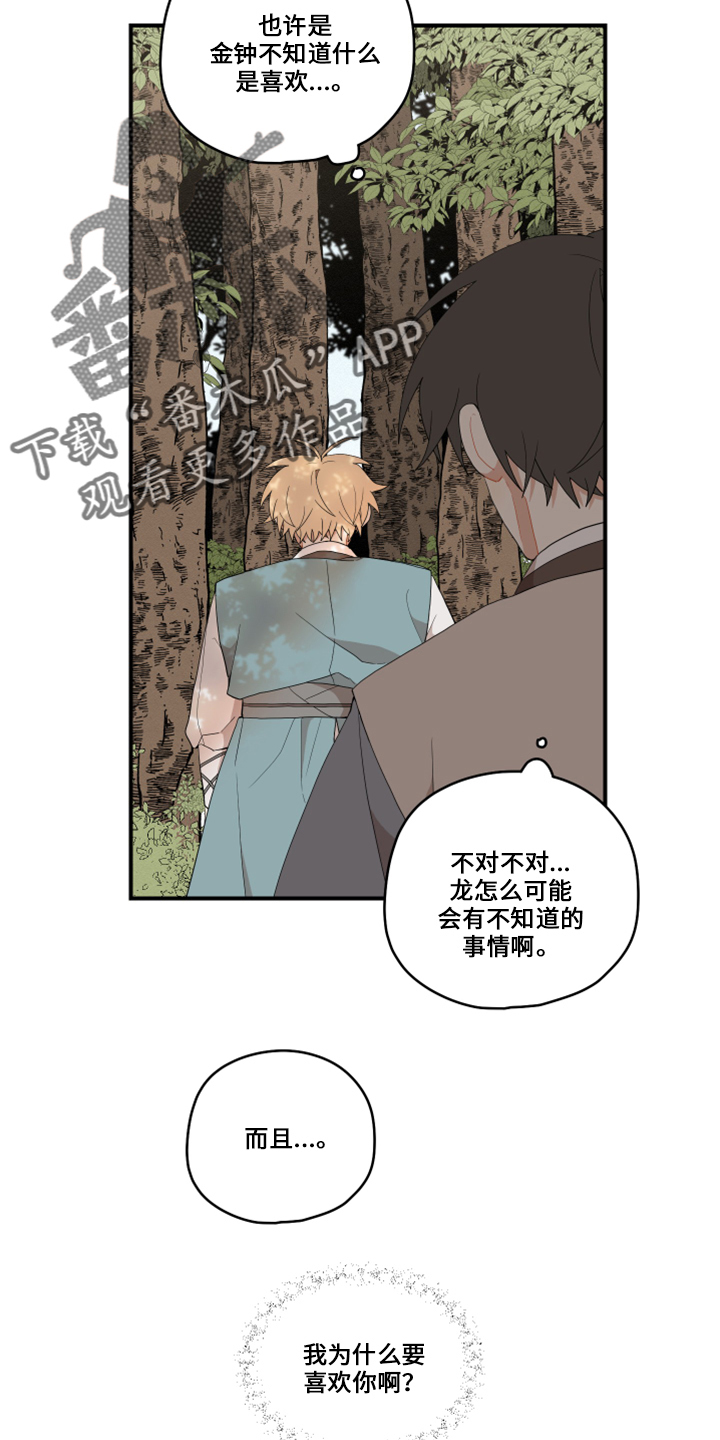 砚与龙漫画,第47章：伤心4图