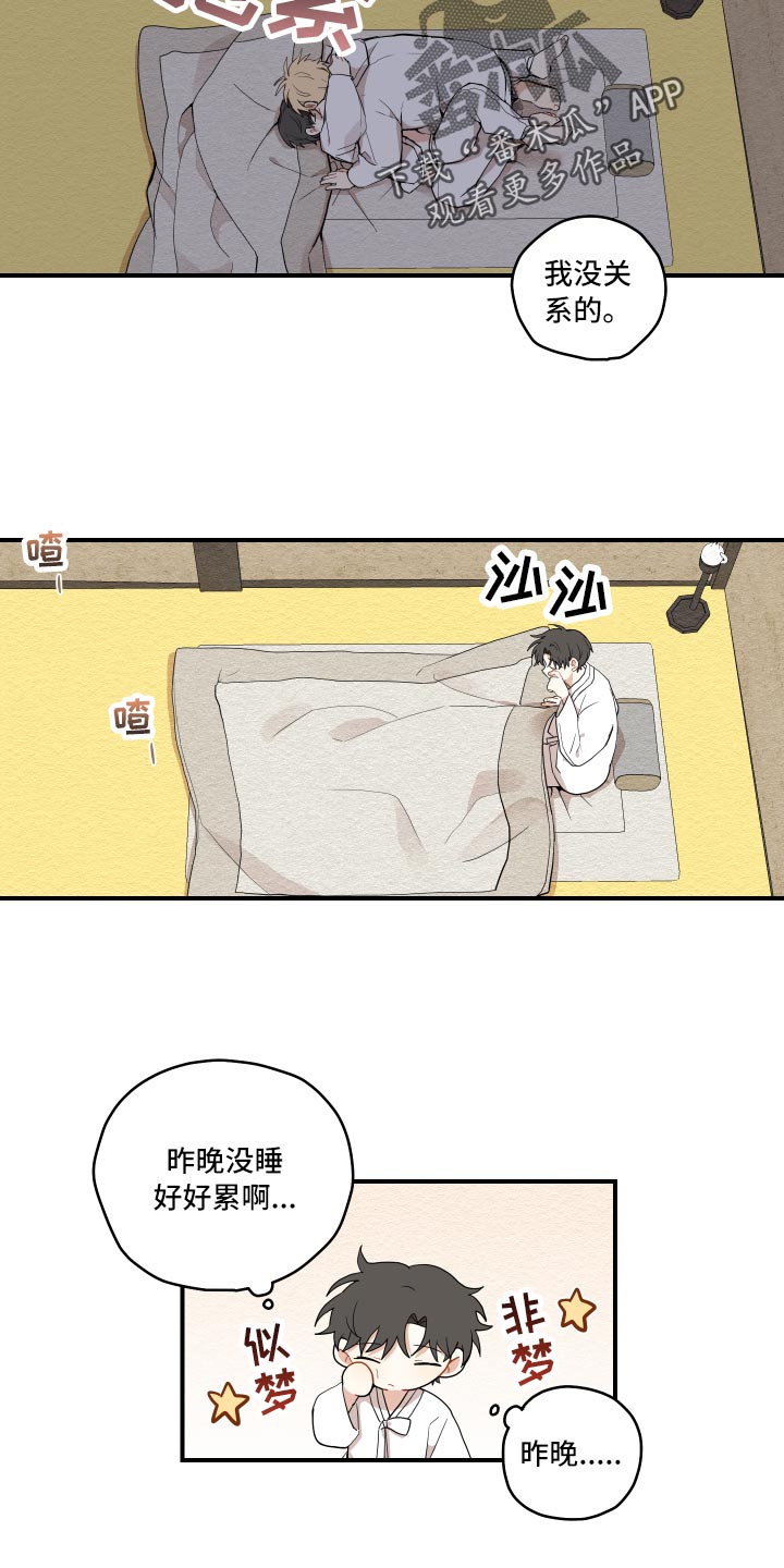 砚与龙漫画,第31章：似梦非梦4图