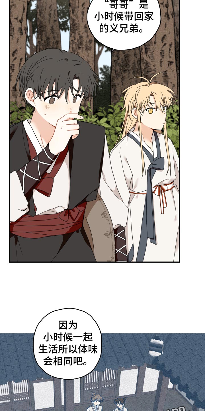 砚与龙完结了吗漫画,第20章：龙罚5图