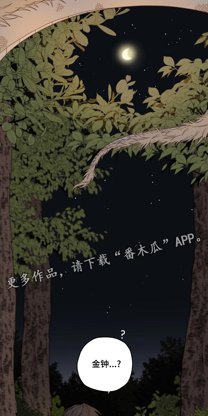砚与龙完结了吗漫画,第22章：寻找4图