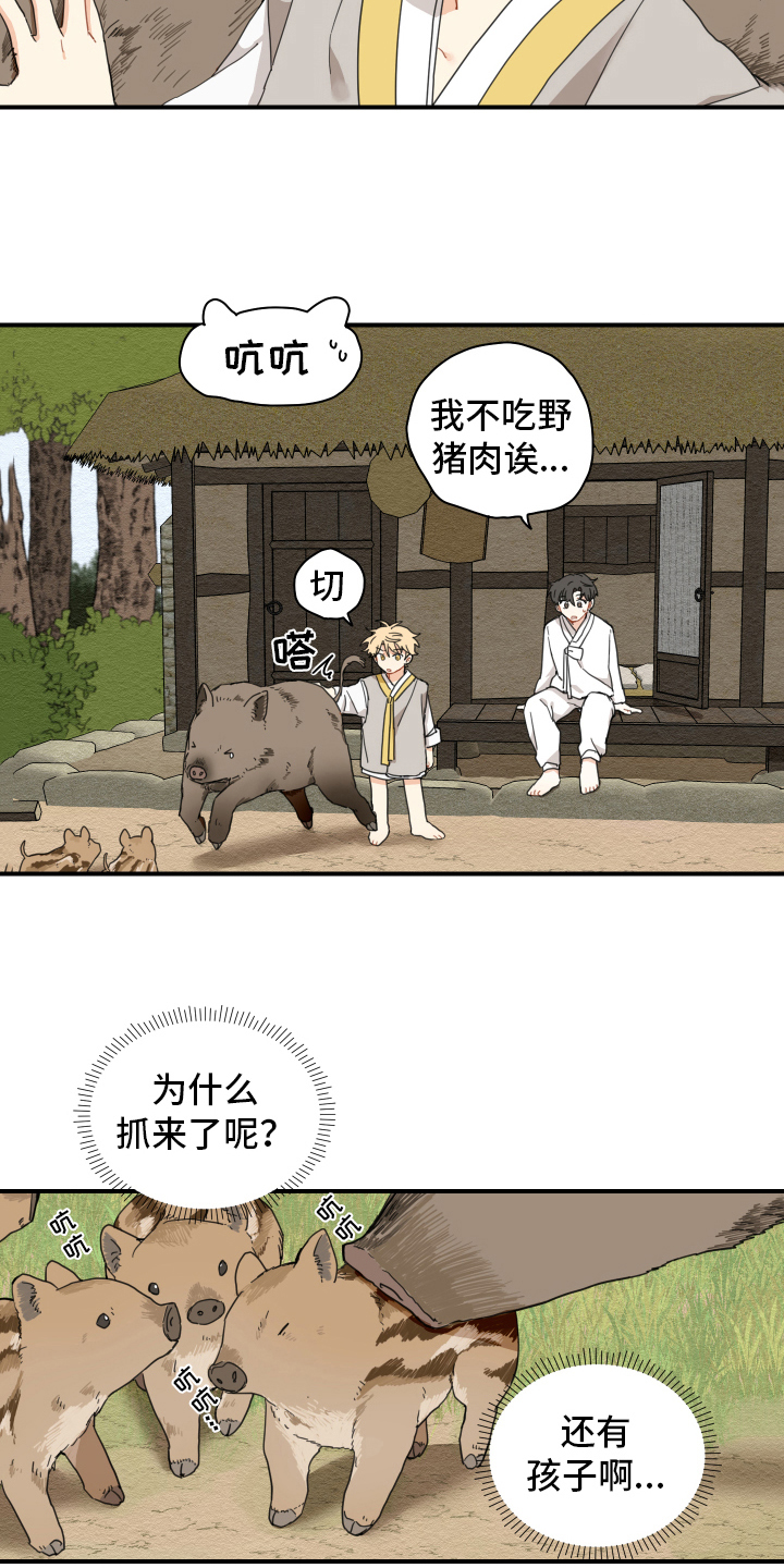 砚与龙漫画,第13章：乖巧5图