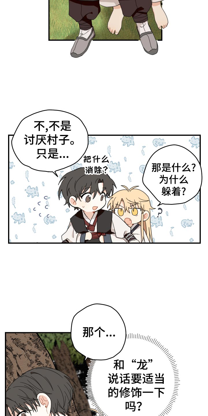 砚与龙完结了吗漫画,第19章：剪头发4图