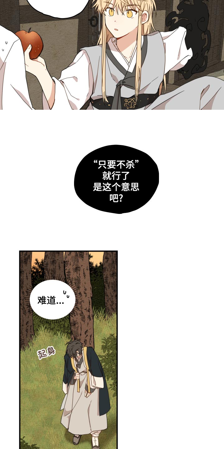 砚与龙完结了吗漫画,第22章：寻找5图