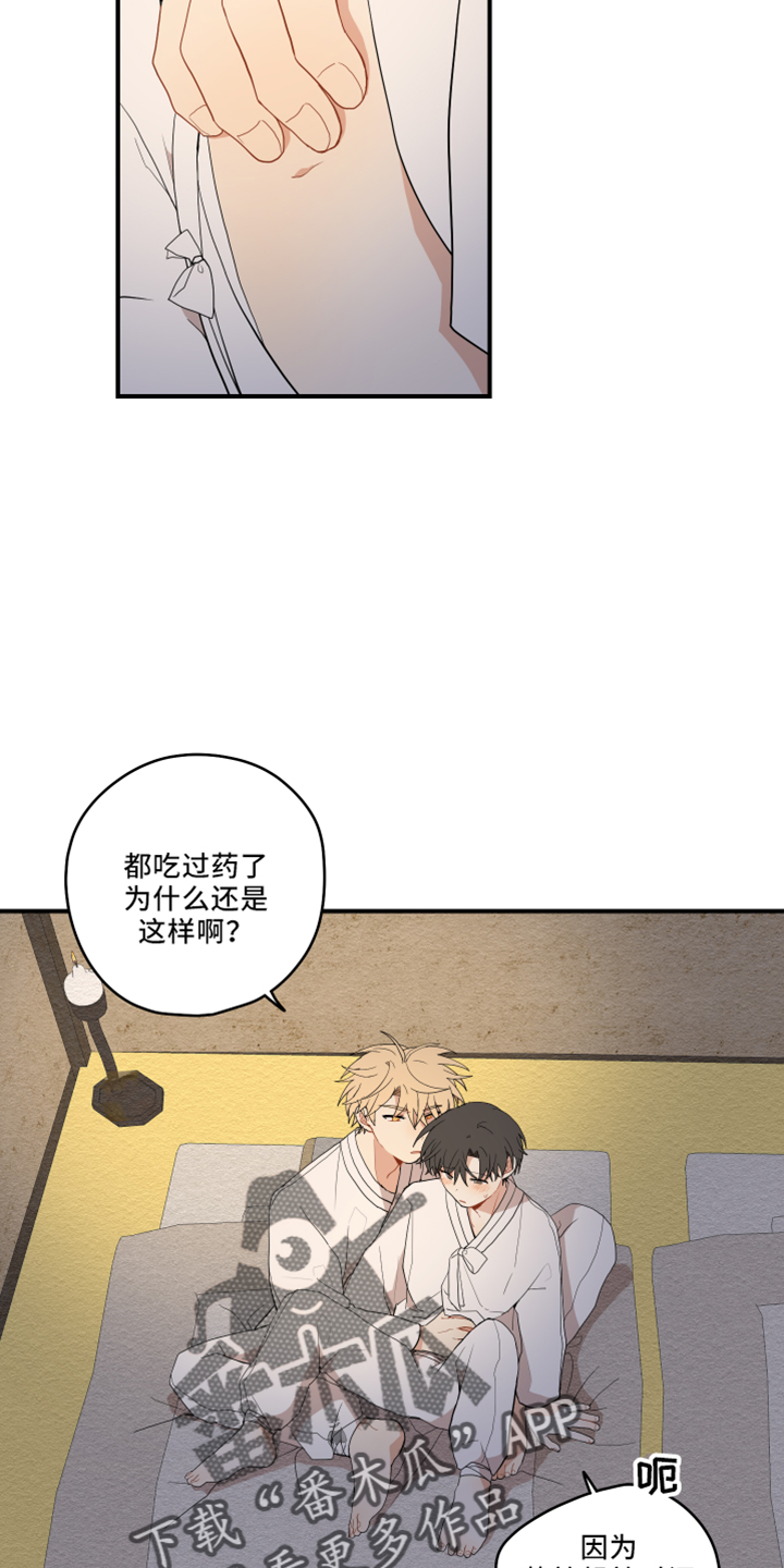 砚与龙漫画,第49章：去哪了2图