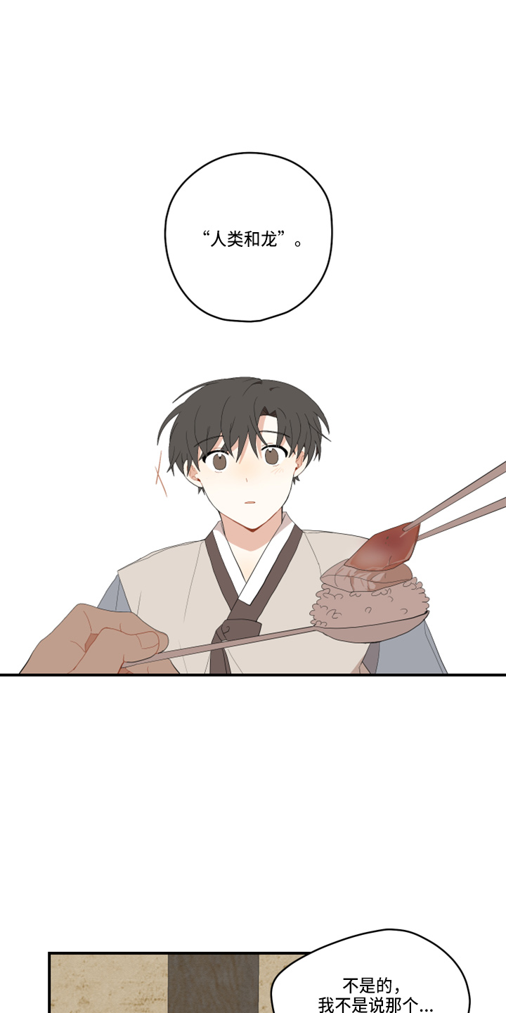 砚与龙漫画,第46章：挑选4图