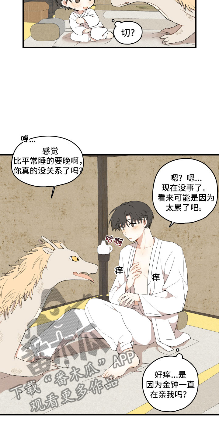 砚与龙漫画,第43章：我饿了5图