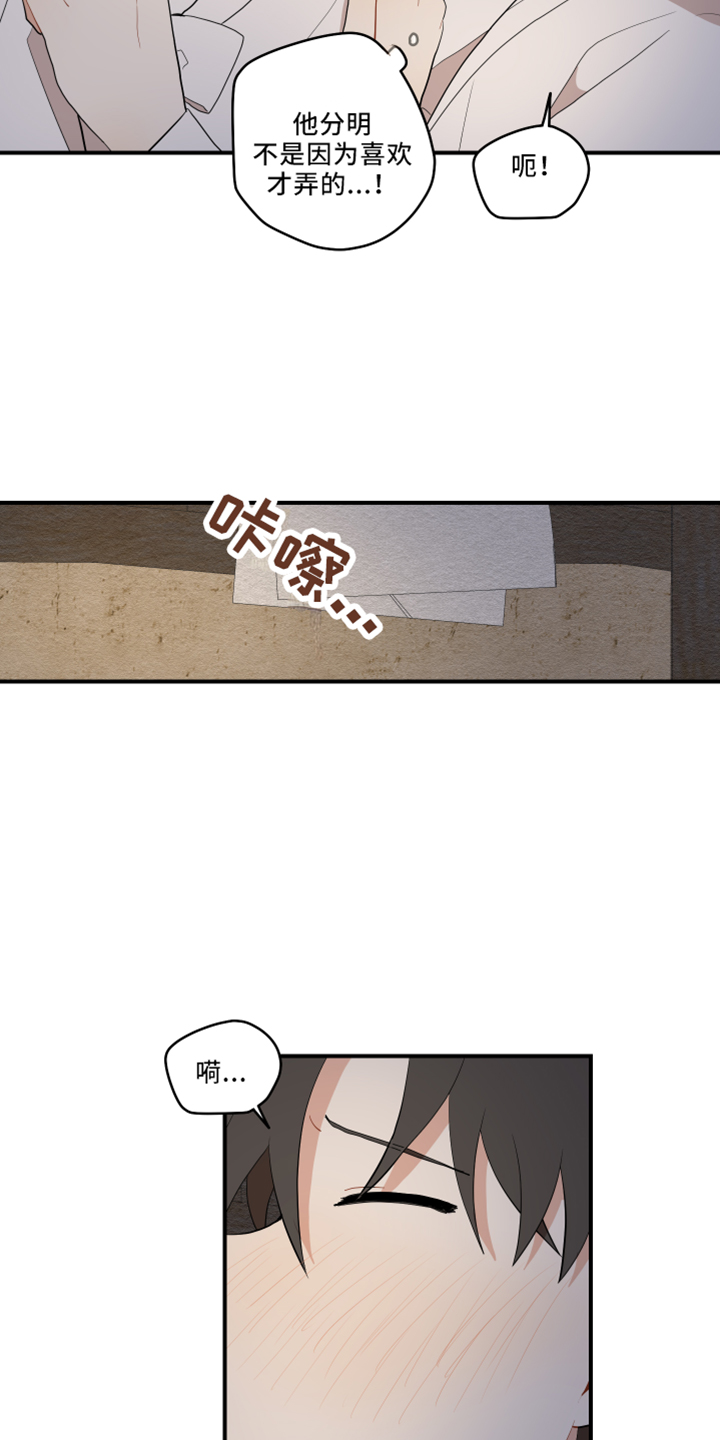 砚与龙漫画,第50章：别推开5图