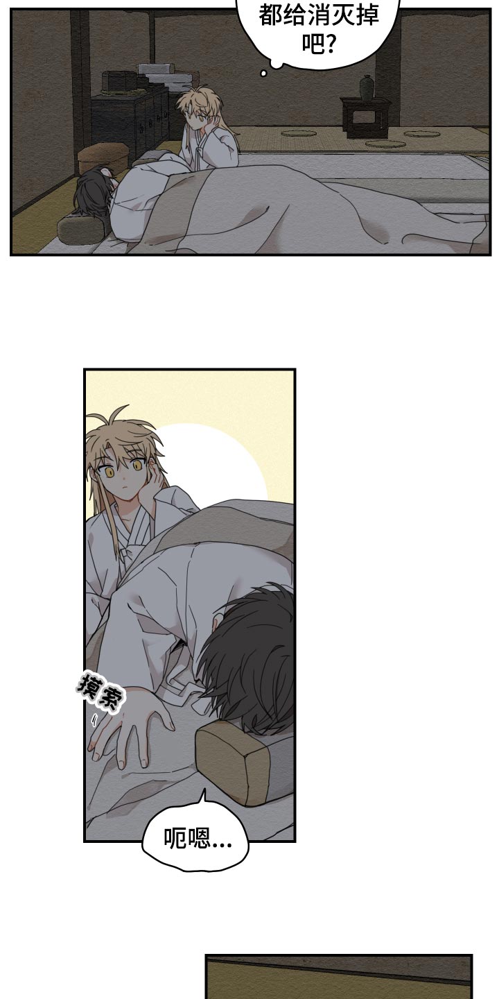 砚与龙完结了吗漫画,第20章：龙罚3图