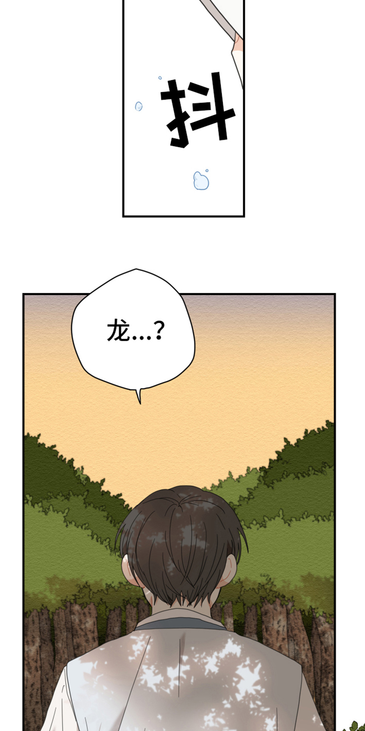 砚与龙漫画,第5章：洗碗1图