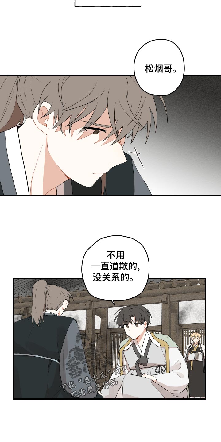 砚与龙完结了吗漫画,第27章：后悔4图