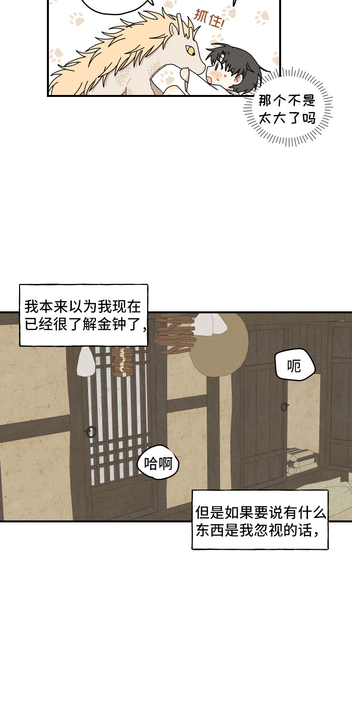 砚与龙完结了吗漫画,第43章：我饿了3图
