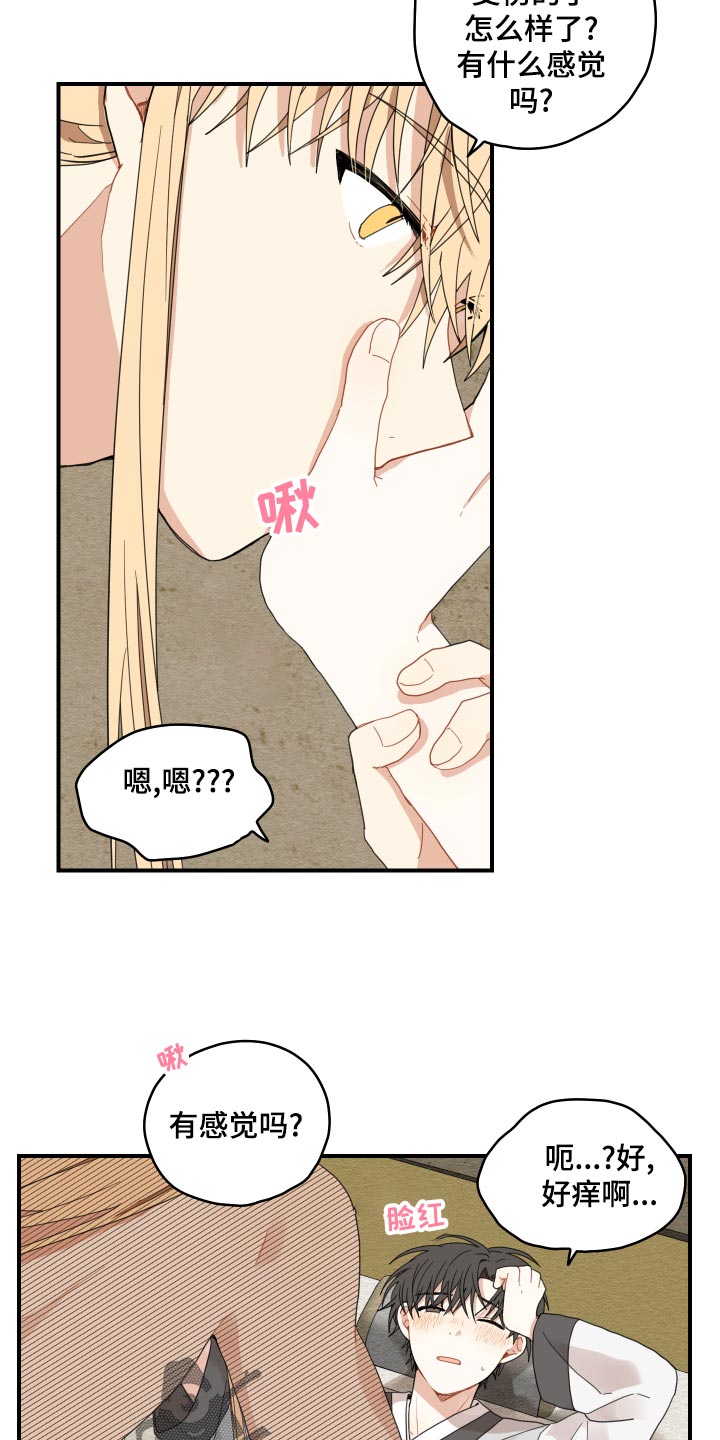 砚与龙完结了吗漫画,第24章：成长2图