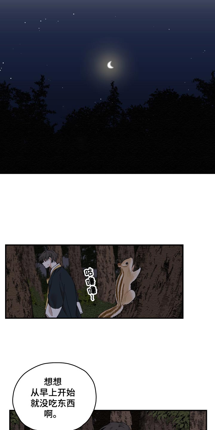 砚与龙完结了吗漫画,第22章：寻找2图