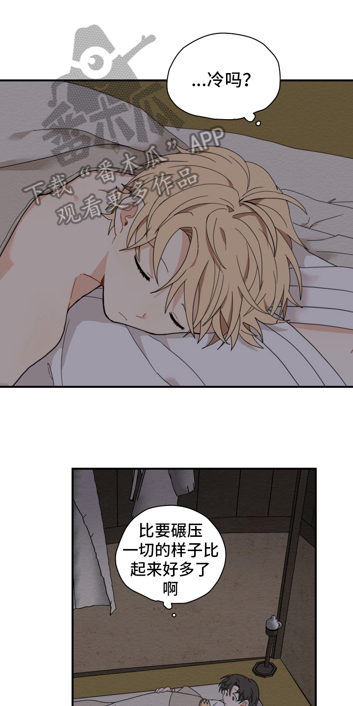 砚与龙完结了吗漫画,第16章：迷糊1图