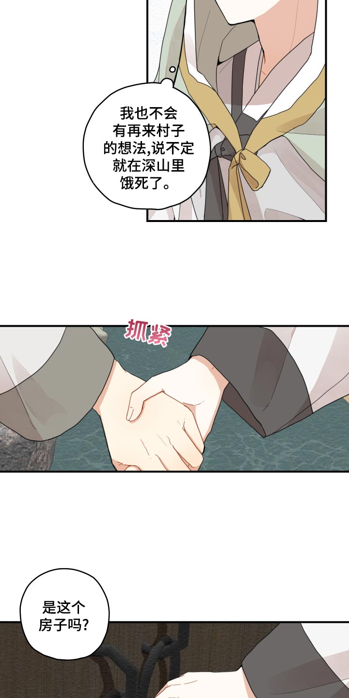 砚与龙完结了吗漫画,第25章：小时候的习惯4图