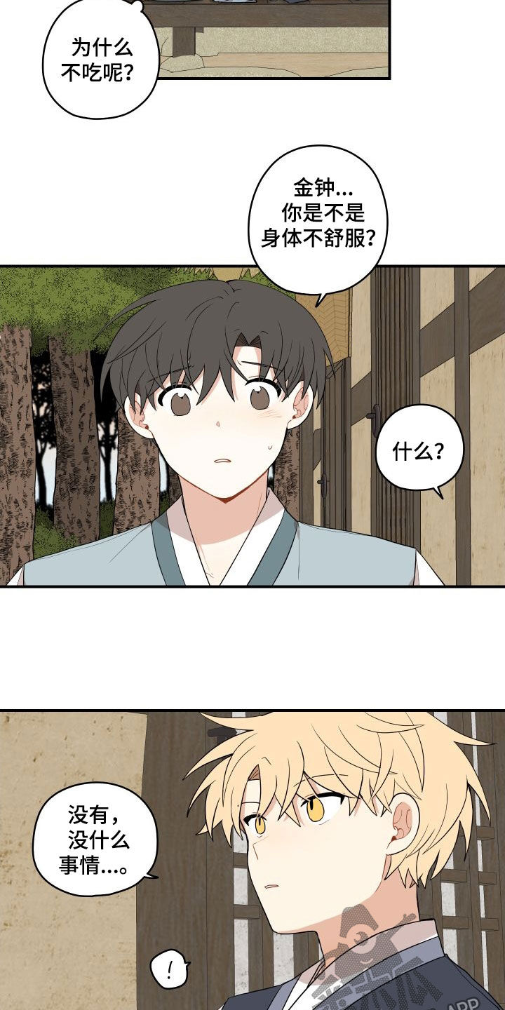 砚与龙完结了吗漫画,第63章：【番外】做鱼1图