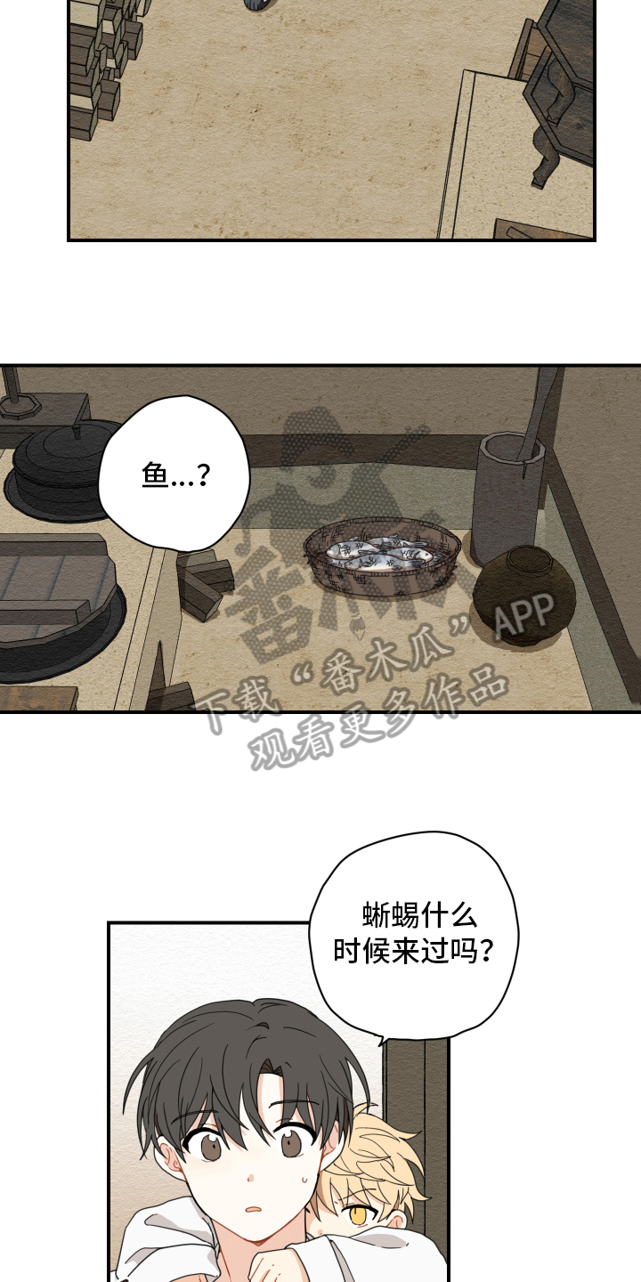 砚与龙漫画,第11章：依赖5图