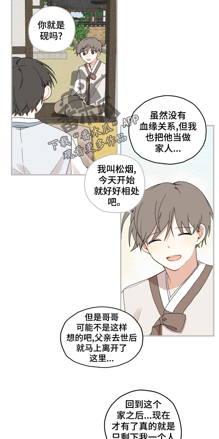 砚与龙完结了吗漫画,第26章：孤独一人1图