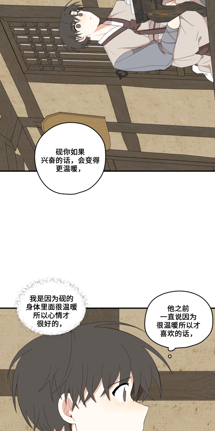 砚与龙漫画,第47章：伤心5图