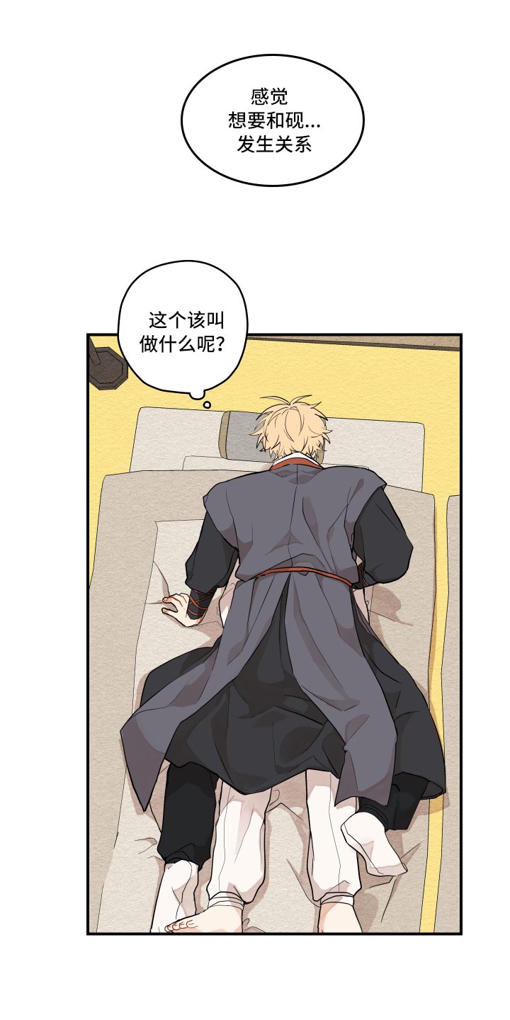 砚与龙完结了吗漫画,第32章：验证2图