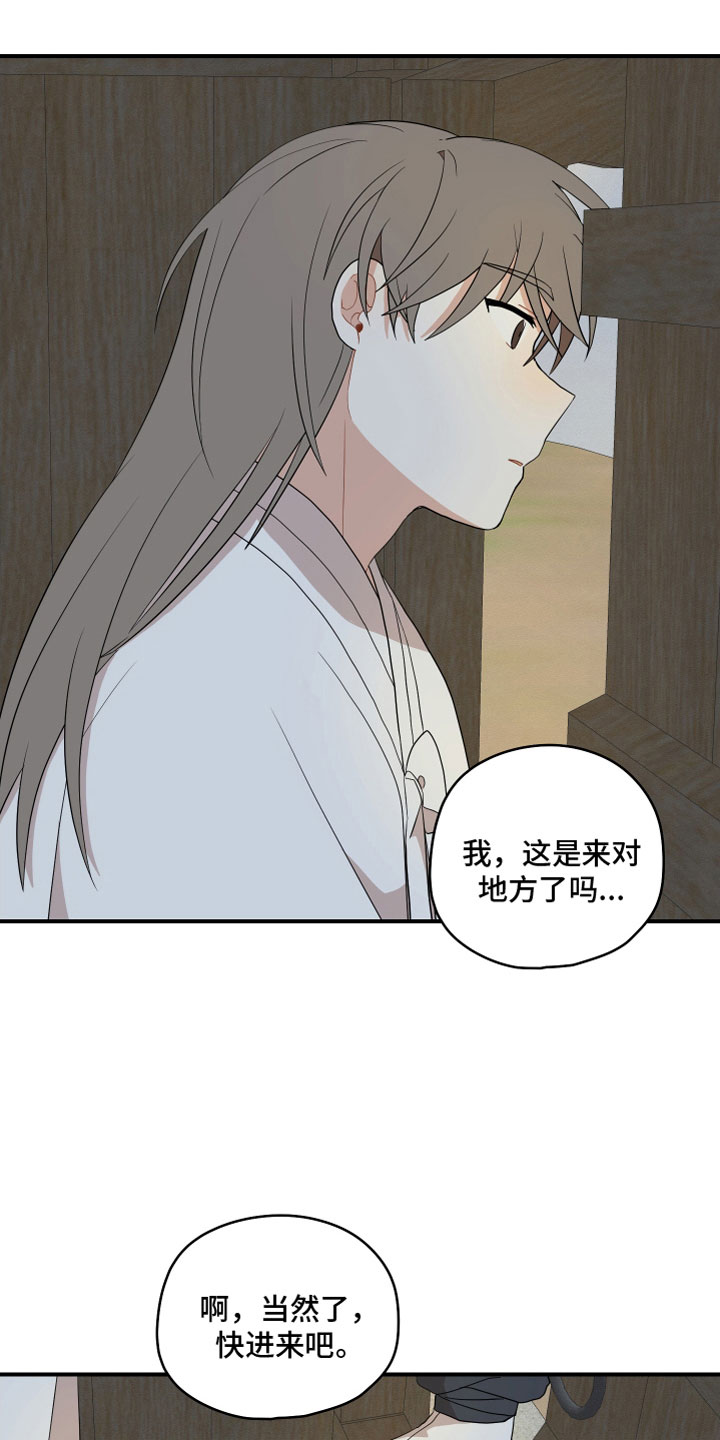 砚与龙完结了吗漫画,第57章：哥哥（第一季完结）3图