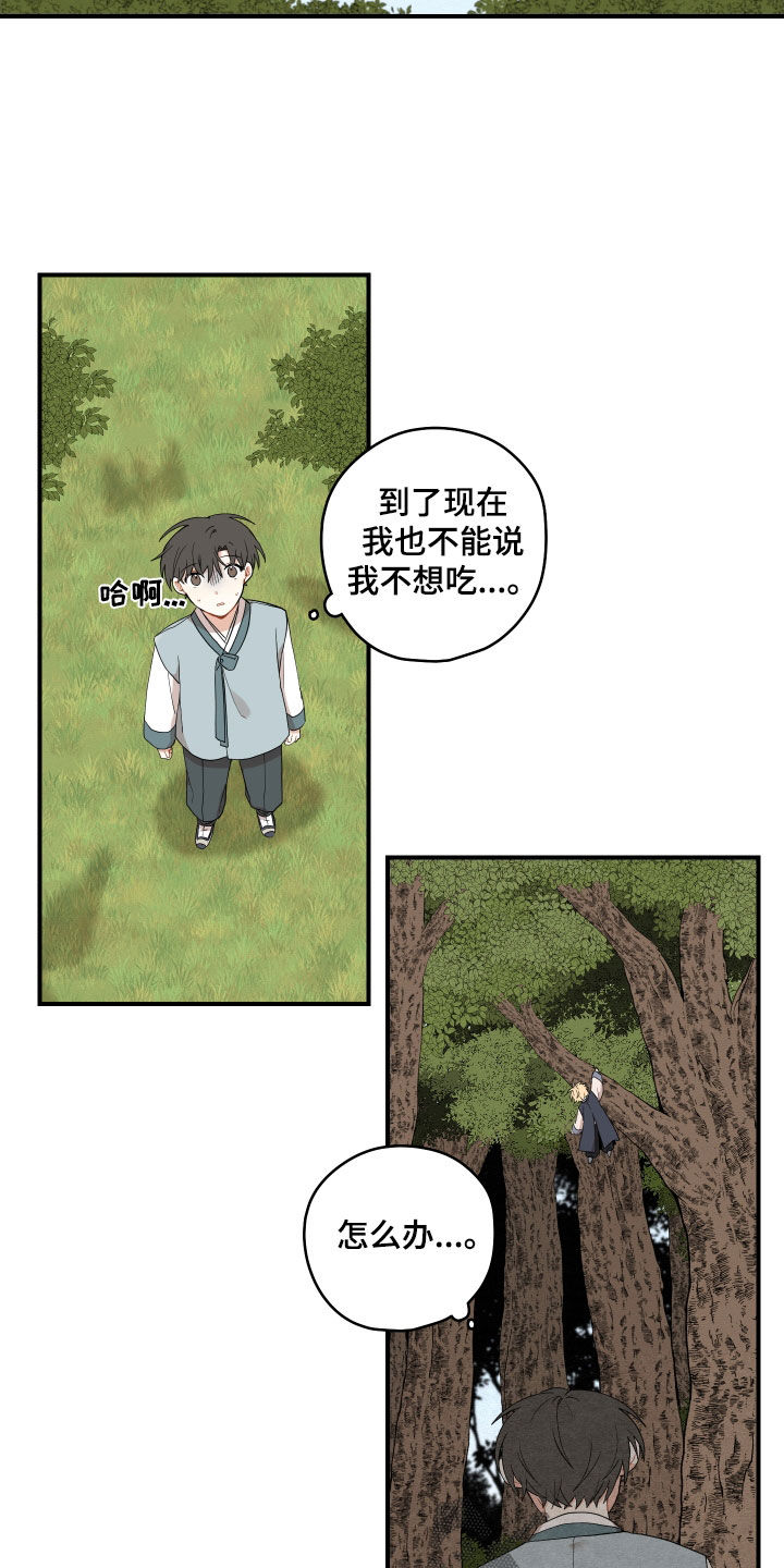 砚与龙完结了吗漫画,第61章：【番外】危机1图