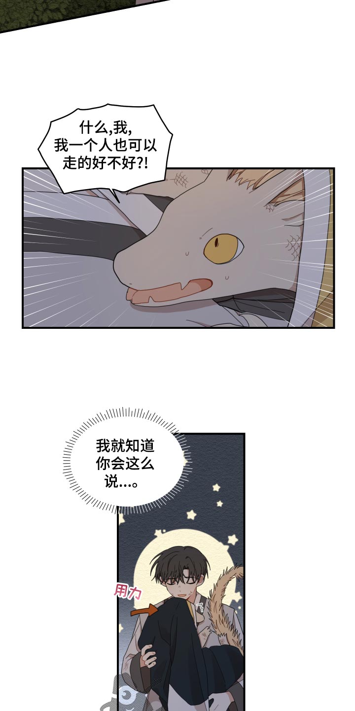 砚与龙漫画,第23章：发烧4图