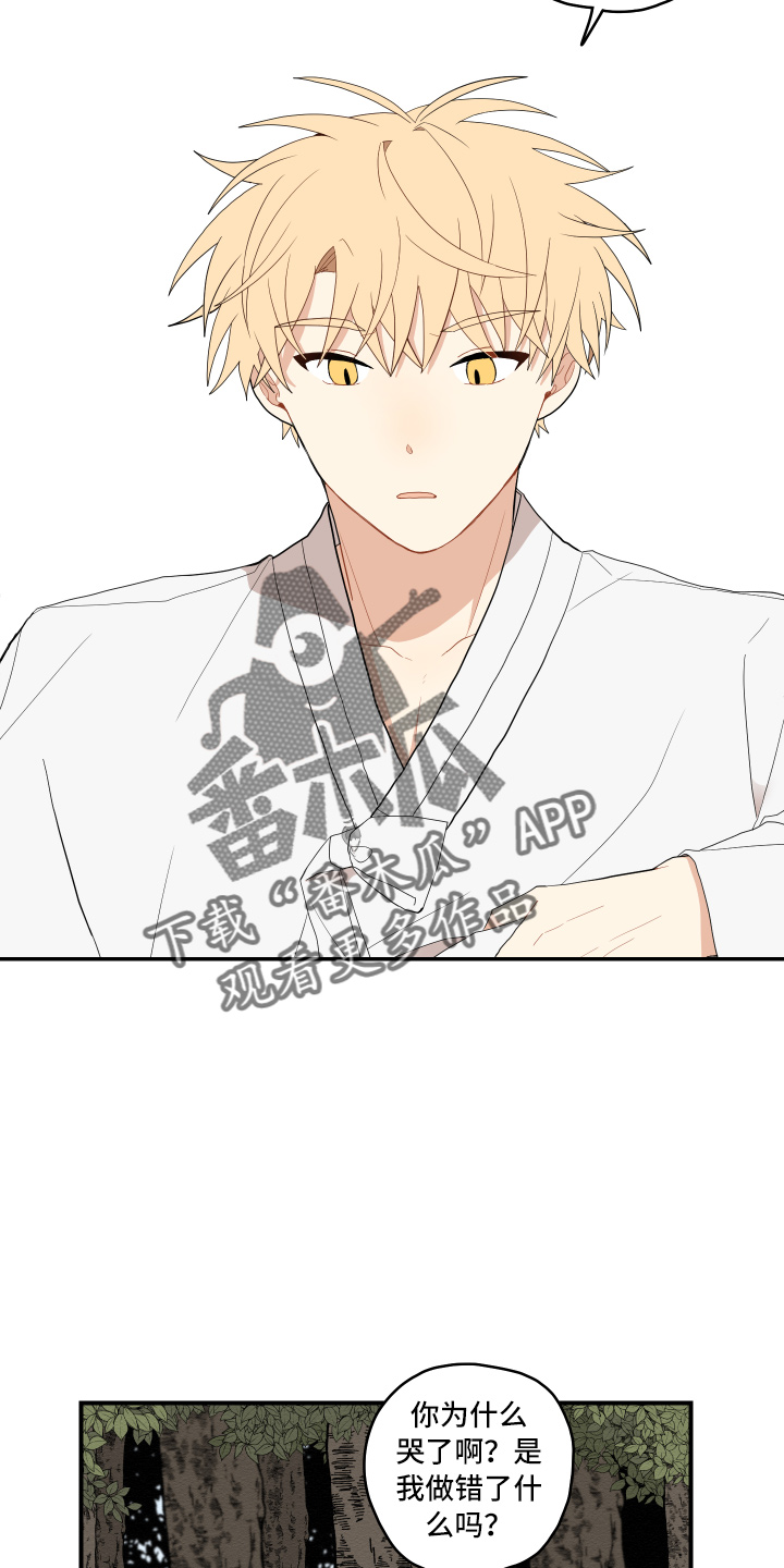 砚与龙完结了吗漫画,第40章：变熟悉2图