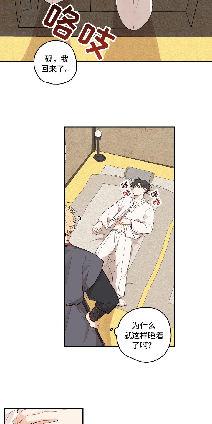 砚与龙完结了吗漫画,第32章：验证2图