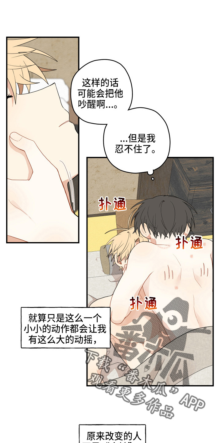 砚与龙完结了吗漫画,第38章：喜欢上了2图