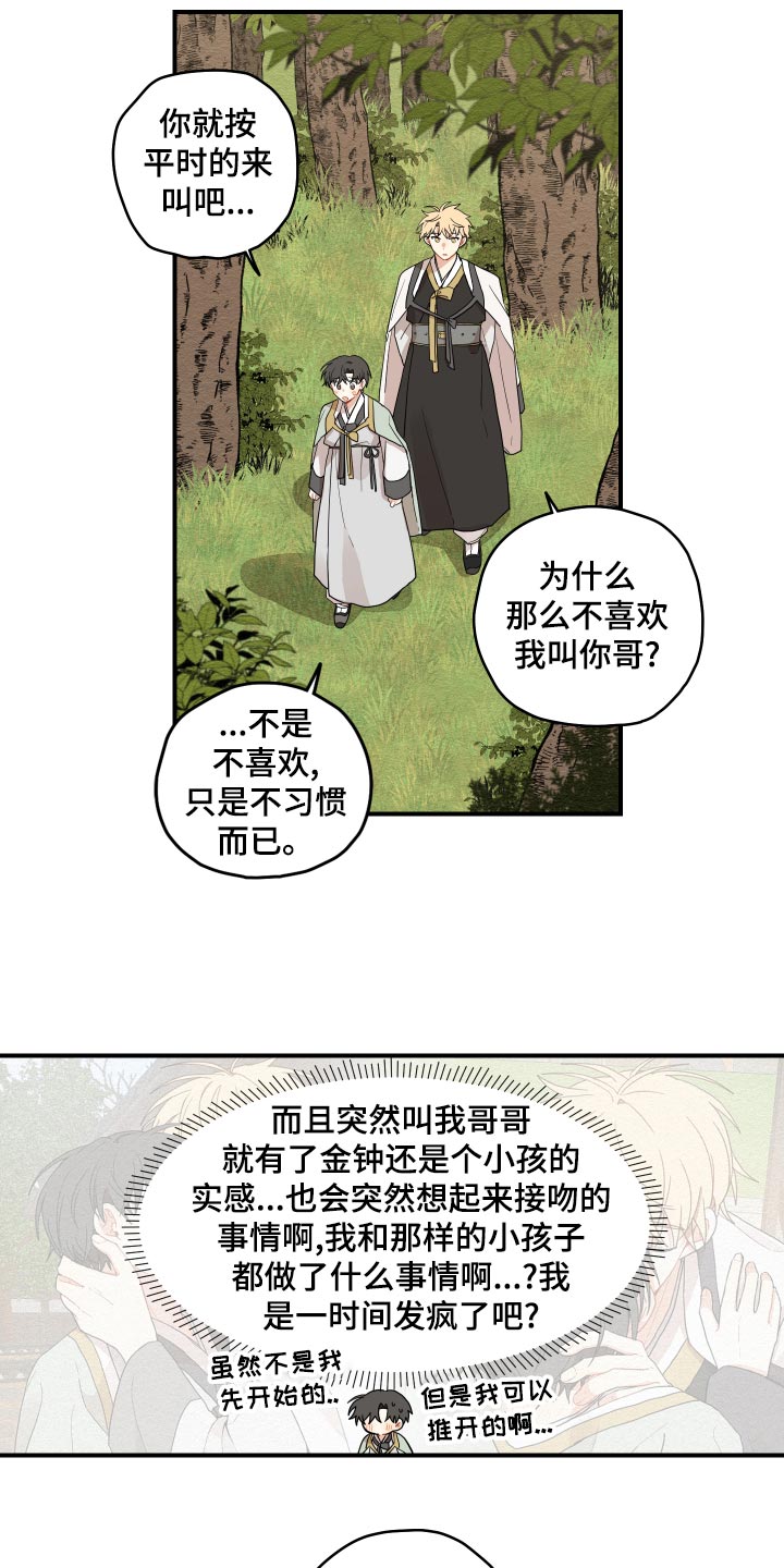 砚与龙完结了吗漫画,第28章：奇怪的味道2图
