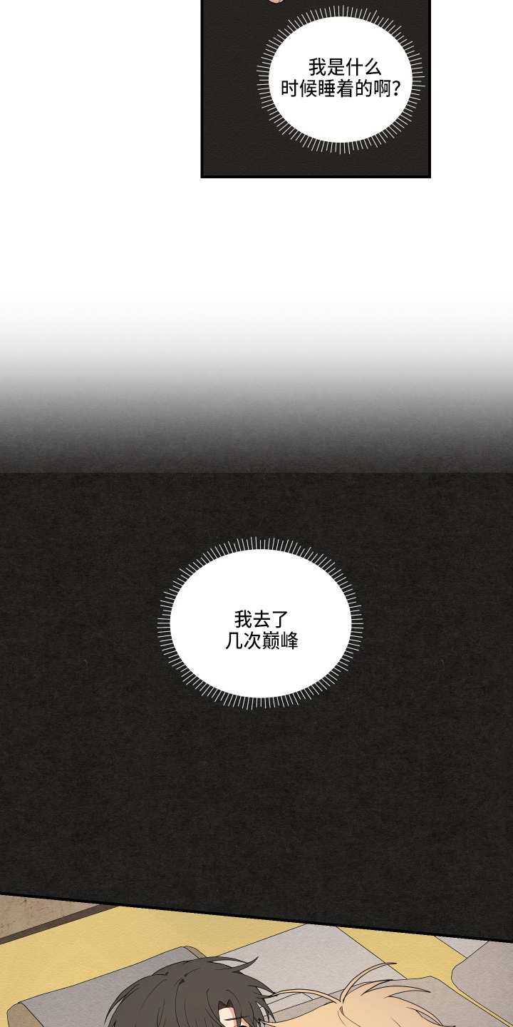 砚与龙漫画,第38章：喜欢上了3图