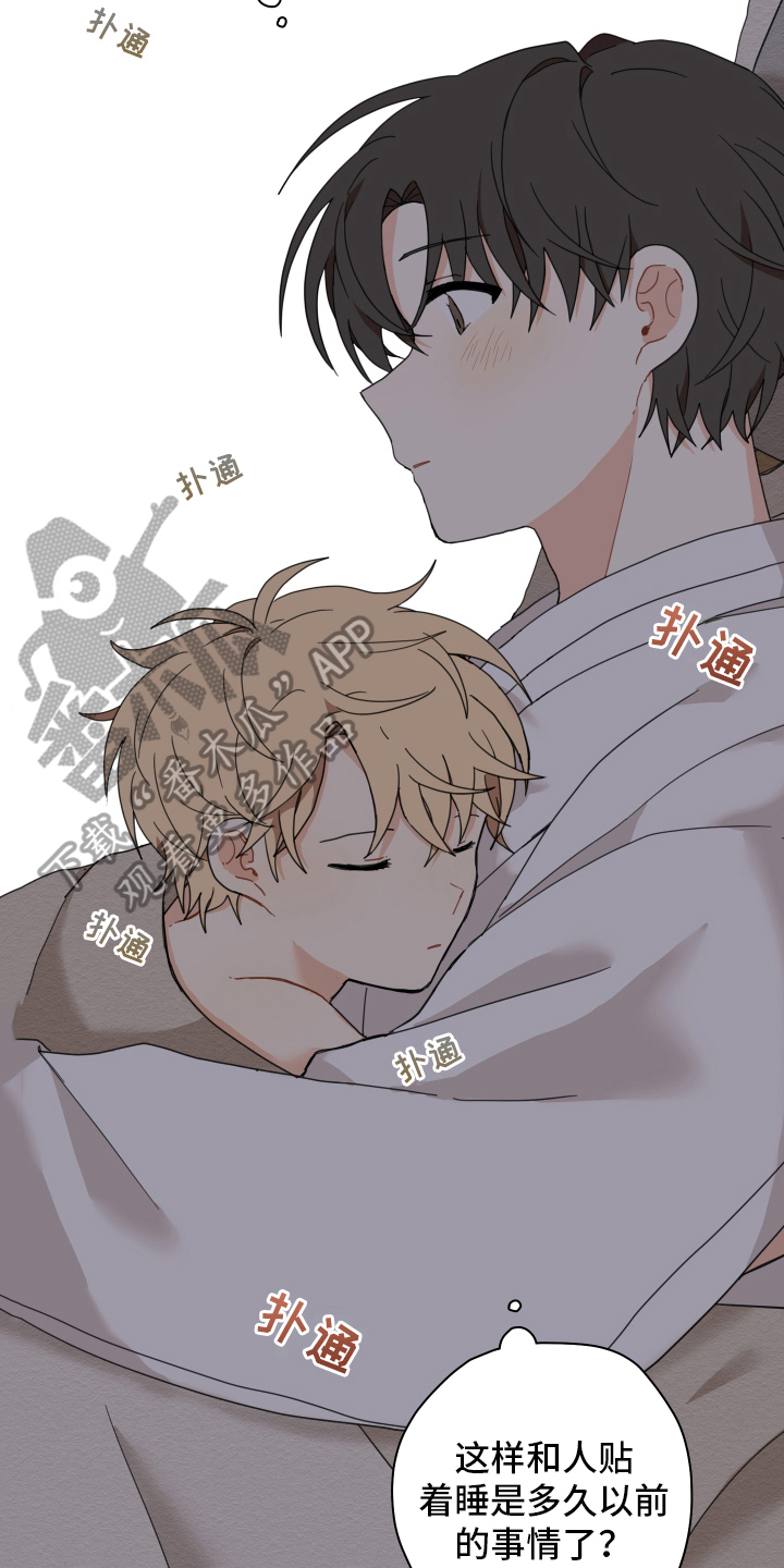 砚与龙完结了吗漫画,第16章：迷糊4图