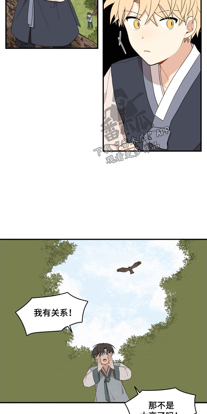 砚与龙完结了吗漫画,第61章：【番外】危机1图